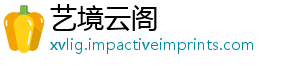 艺境云阁
